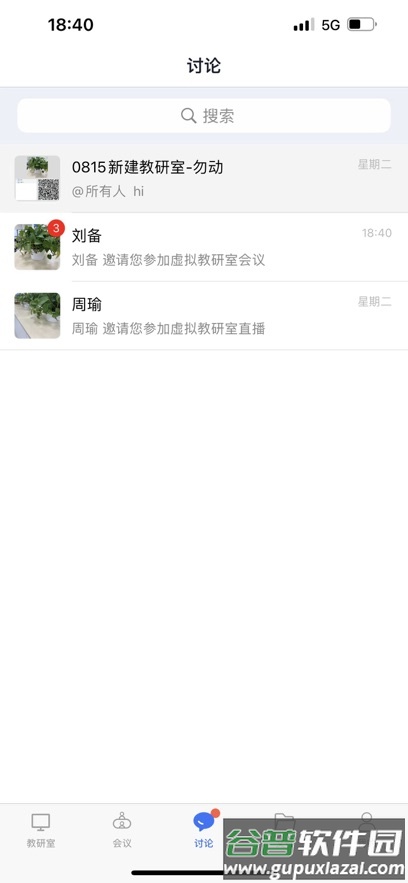 知谱教研平台截图2