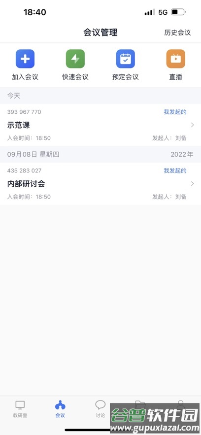 知谱教研平台截图3