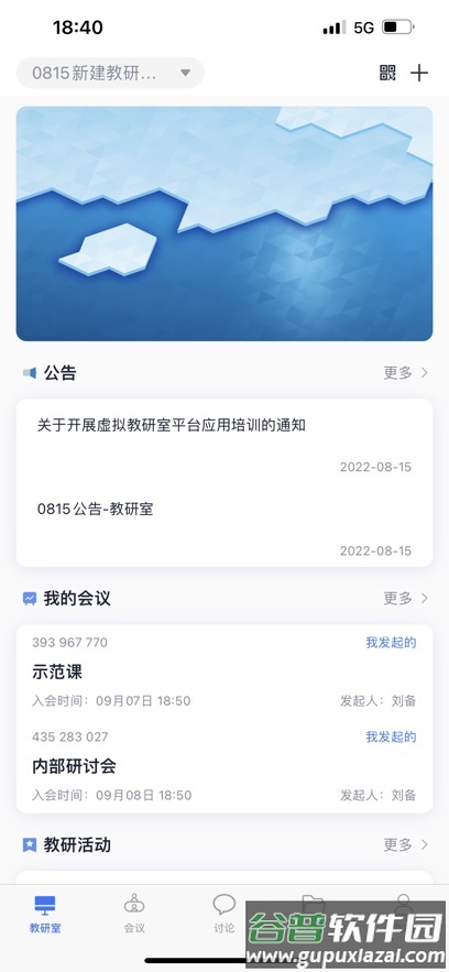 知谱教研平台截图5