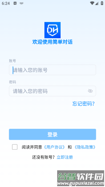 简单对话app安装