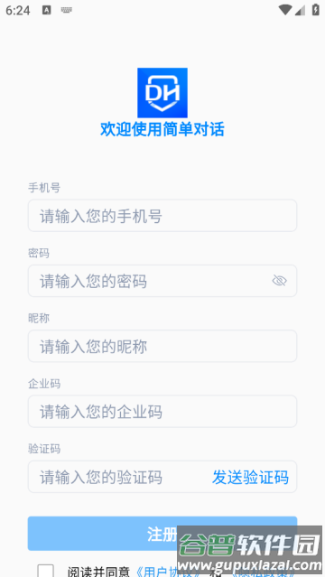 简单对话app安装