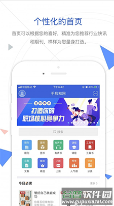 手机知网大众版app截图1