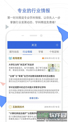 手机知网大众版app截图2