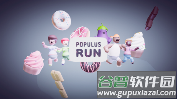 全都跑起来游戏