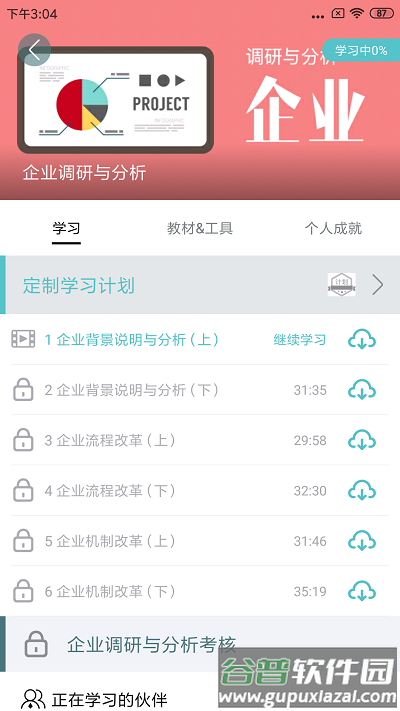 长松系统软件官方版截图4
