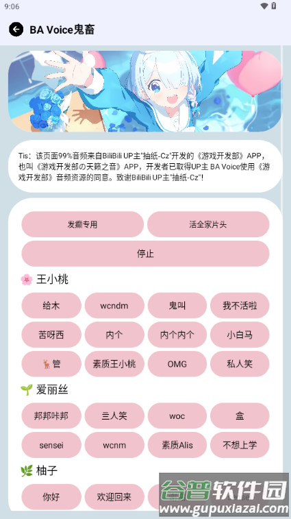 蔚蓝档案语音包(BA Voice)截图1