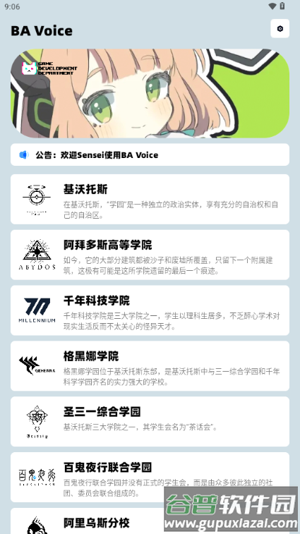 蔚蓝档案语音包(BA Voice)截图2
