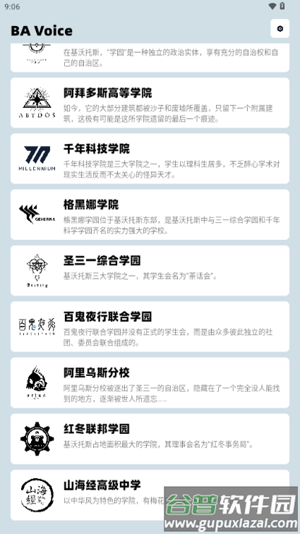 蔚蓝档案语音包(BA Voice)截图3