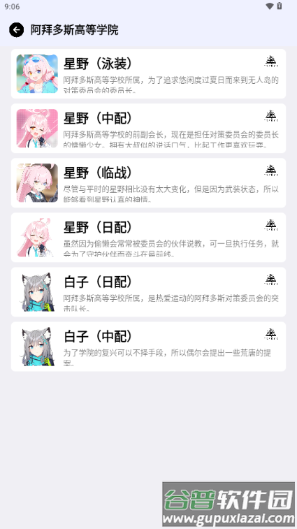 蔚蓝档案语音包(BA Voice)截图4