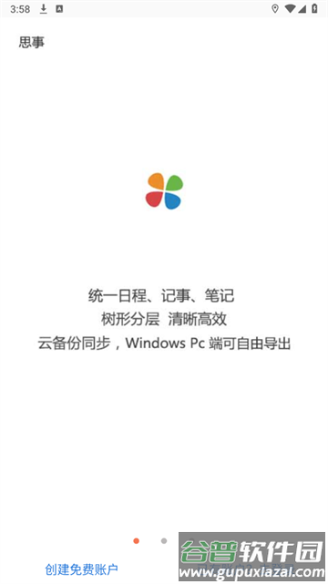 思事日程记事app