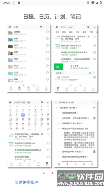 思事日程记事app