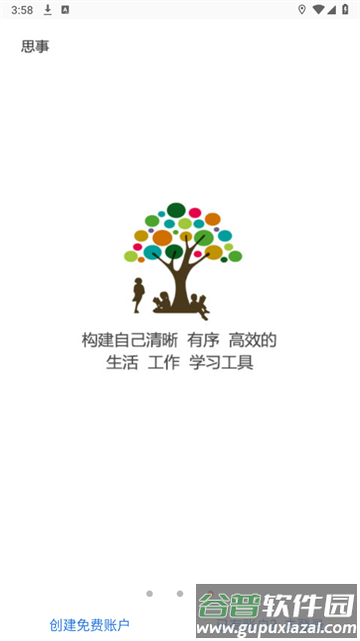 思事日程记事app