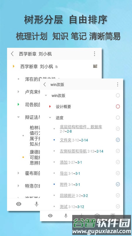 思事自我管理软件app截图1