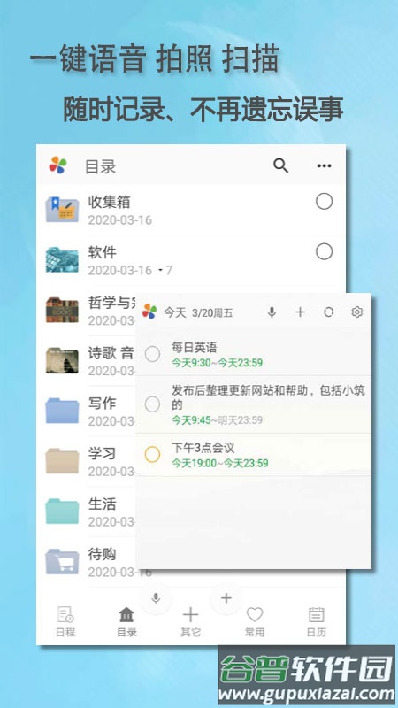 思事自我管理软件app截图2