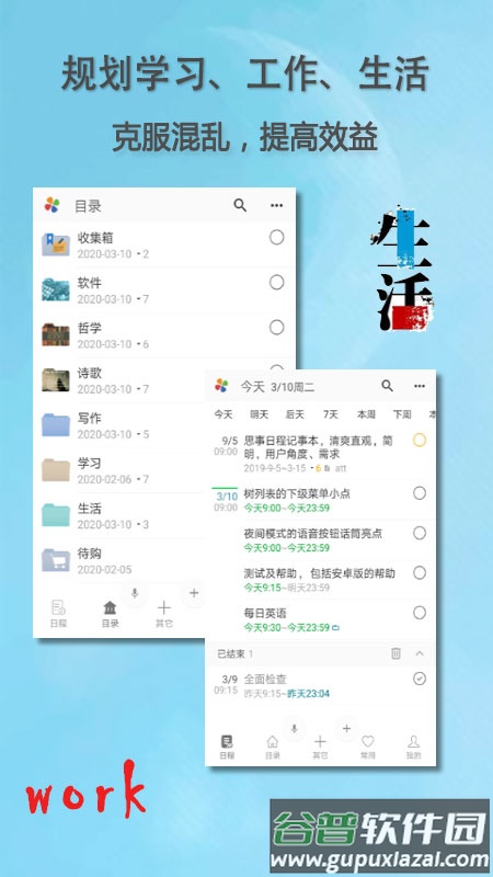 思事自我管理软件app截图3