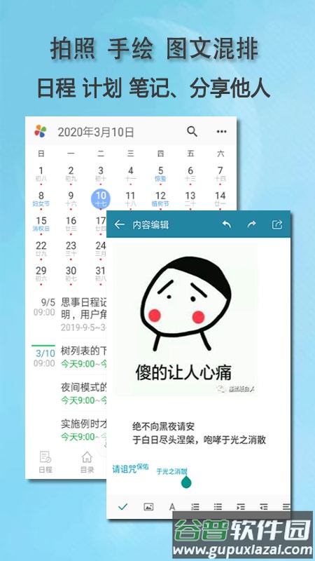 思事自我管理软件app截图4