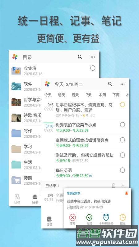 思事自我管理软件app截图5