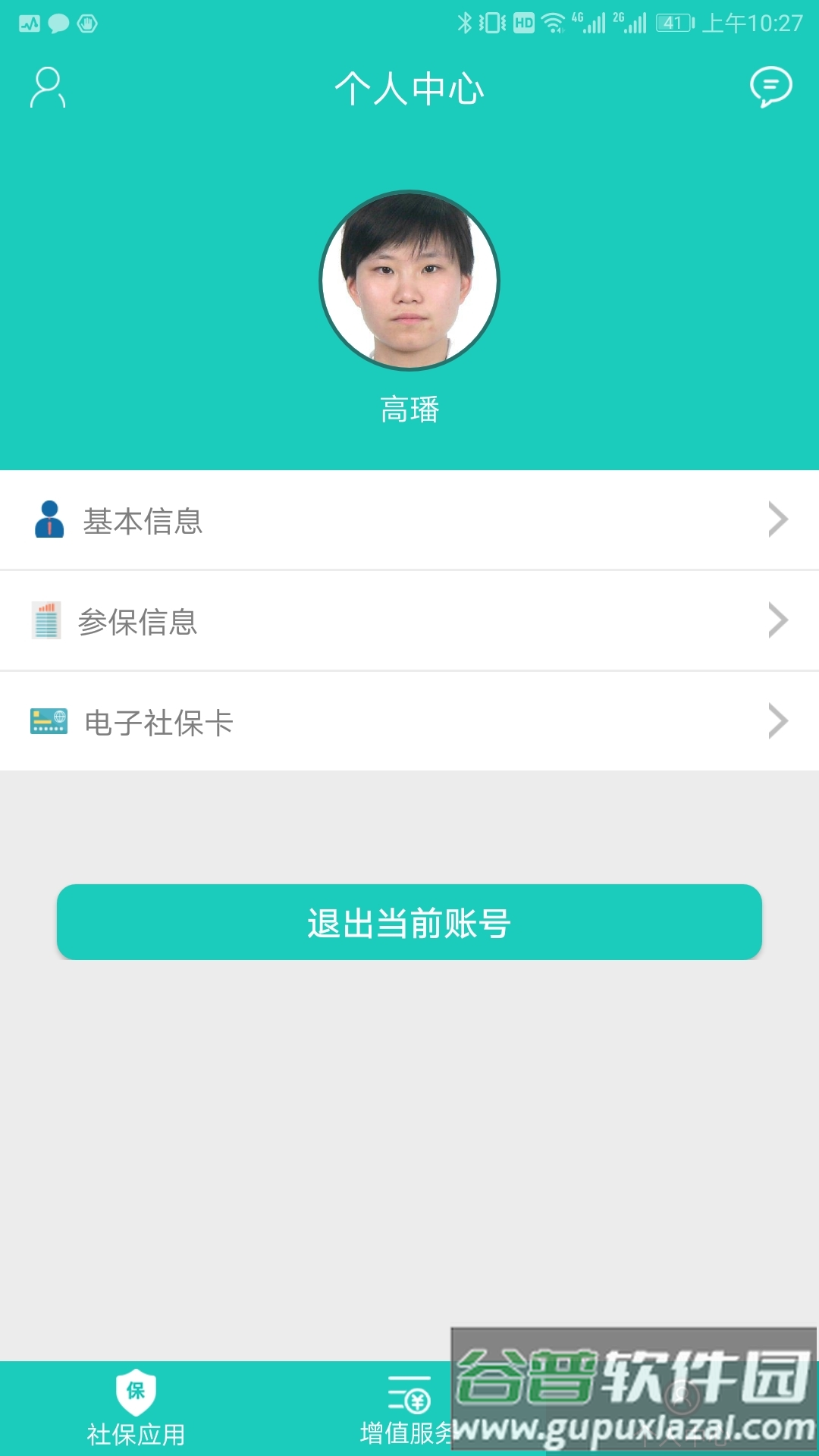 襄阳社保最新版(襄阳人社)截图2