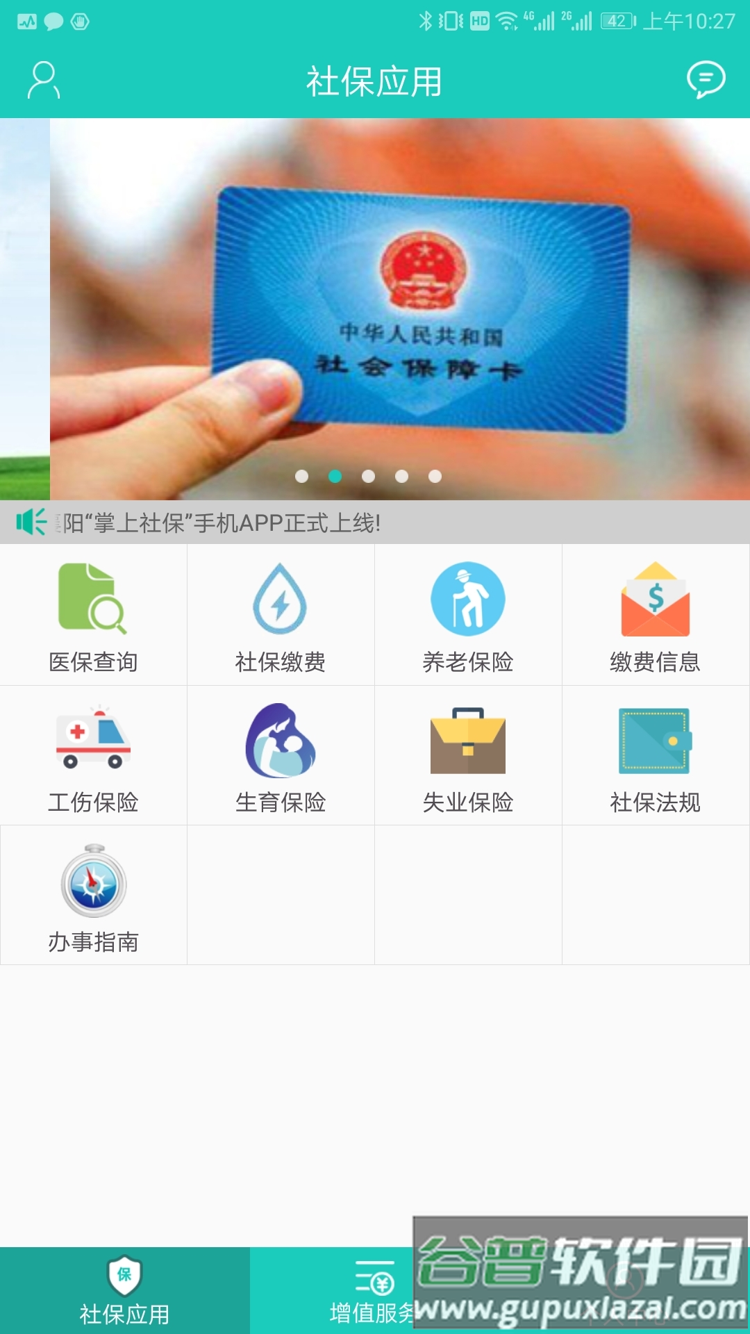 襄阳社保最新版(襄阳人社)截图4