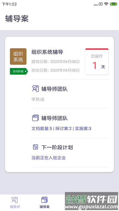 长松小辅软件手机版截图2