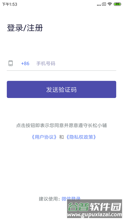 长松小辅软件手机版截图3