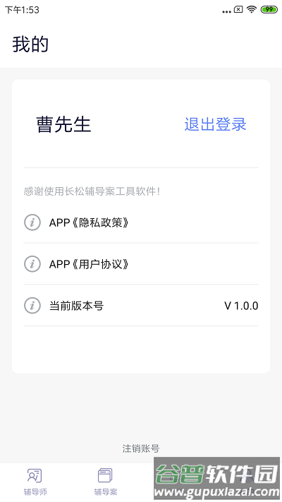 长松小辅软件手机版截图4