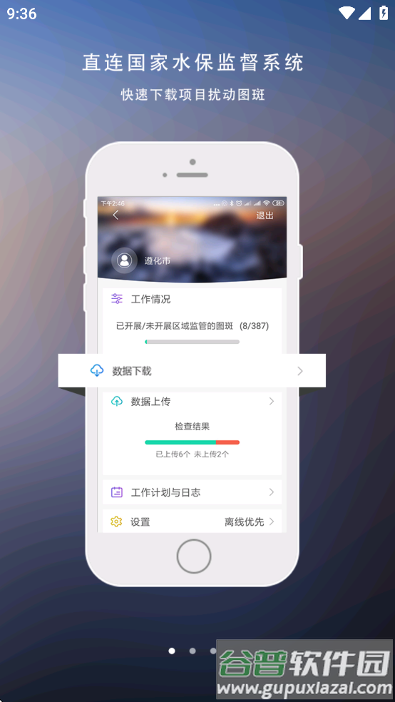 区域监管app下载安装最新版本截图1