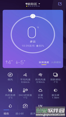 中国天气app安卓版截图2