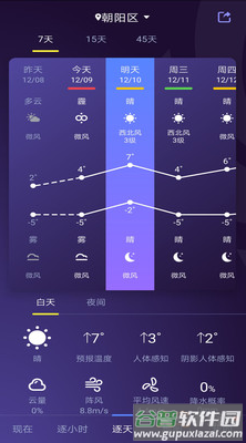 中国天气app安卓版截图4