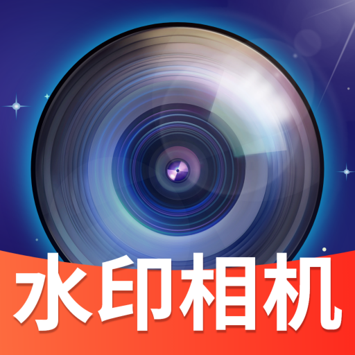 免费水印拍照相机安卓版v1.0.2