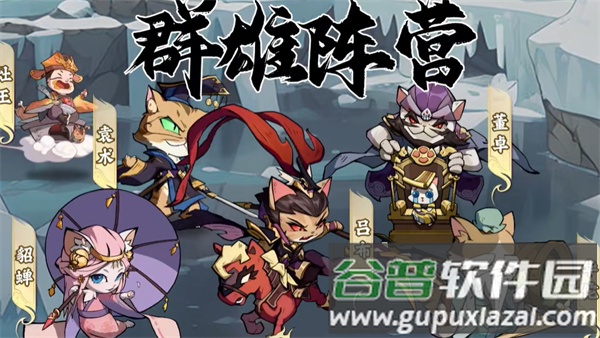 猫猫三国截图2
