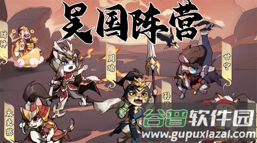 猫猫三国截图4