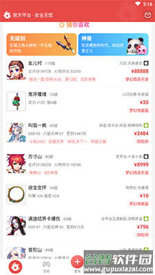 藏宝阁app手机下载安装截图3