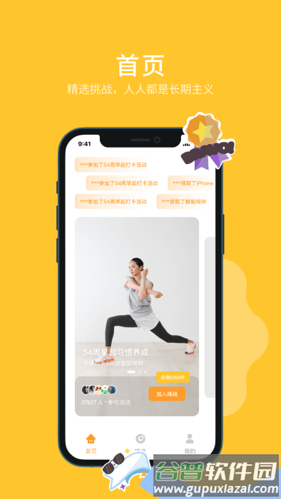 长期主义app截图2
