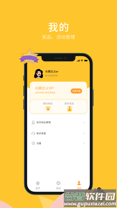 长期主义app截图3