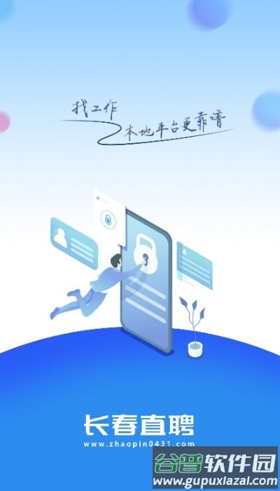 长春直聘最新版截图2