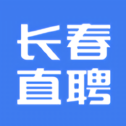 长春直聘最新版v2.9.6