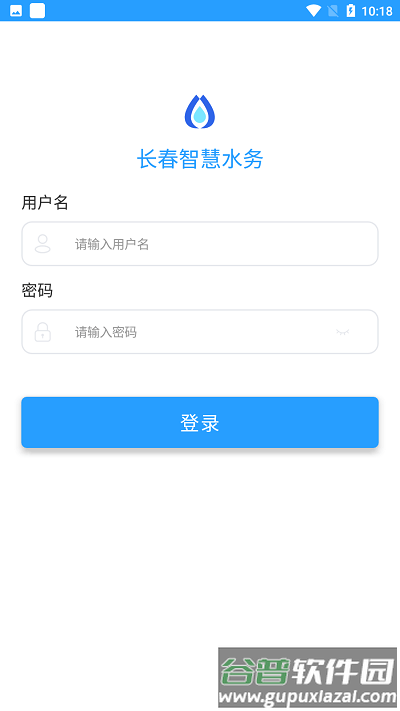 长春智慧水务app截图2