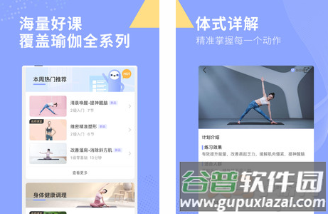 每日瑜伽app免费版