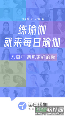 每日瑜伽app免费版截图1