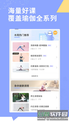 每日瑜伽app免费版截图2