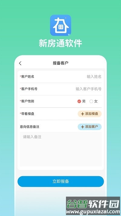 长春新房通官方版截图2