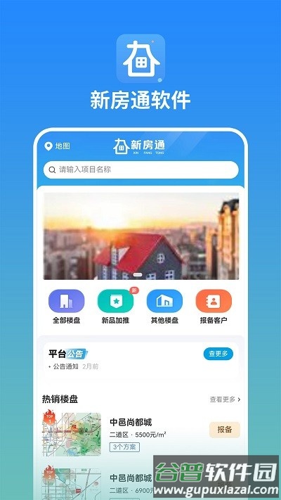 长春新房通官方版截图4