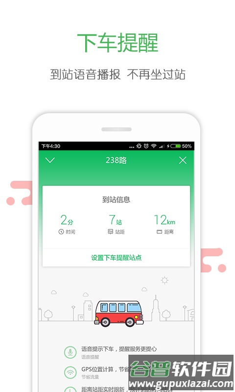 长春掌上交通app截图2