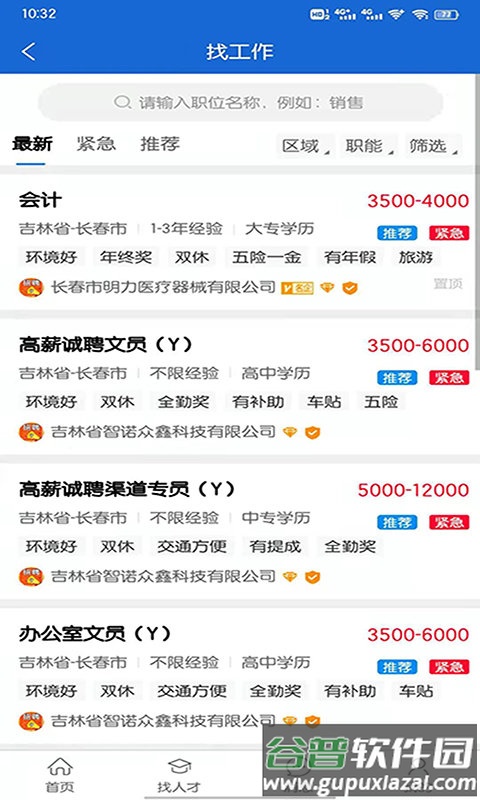 长春招聘网app截图1