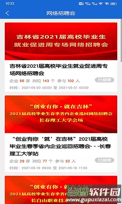 长春招聘网app截图2