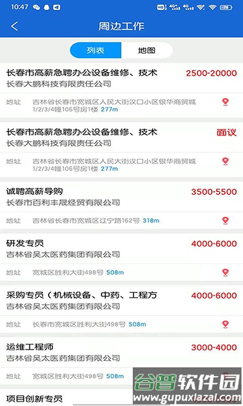 长春招聘网app截图3