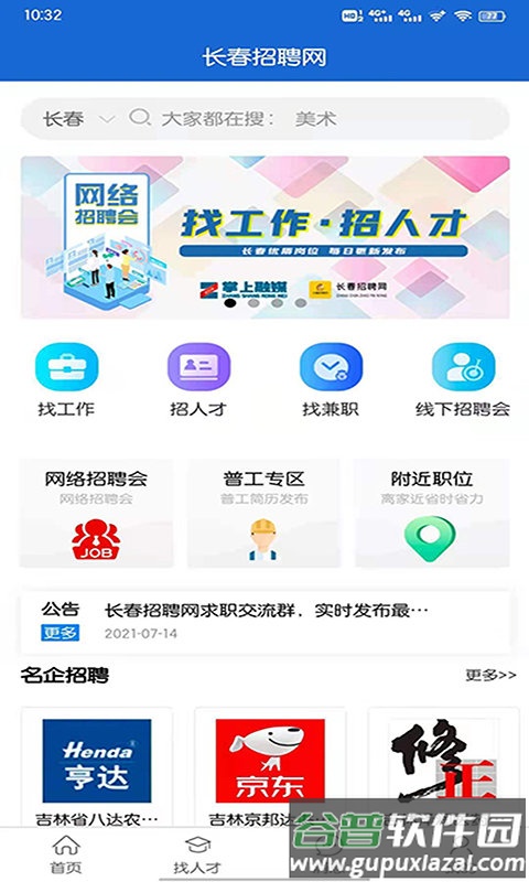 长春招聘网app截图4
