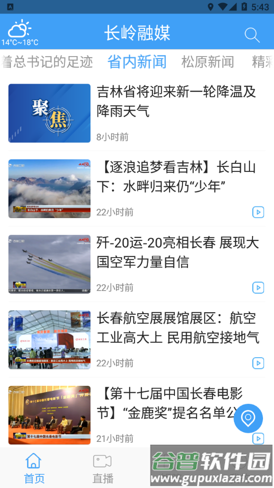 长岭融媒APP截图1