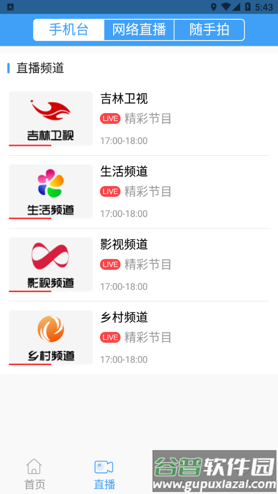 长岭融媒APP截图2